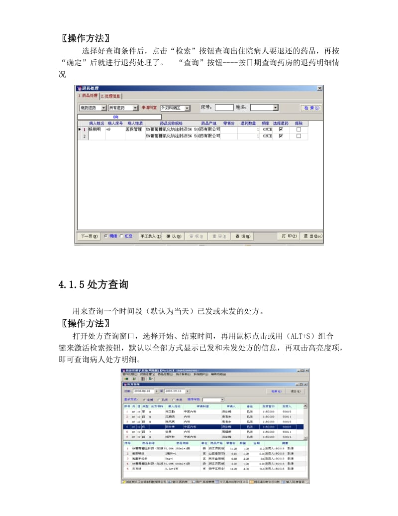 医院管理系统门诊药房.doc_第3页