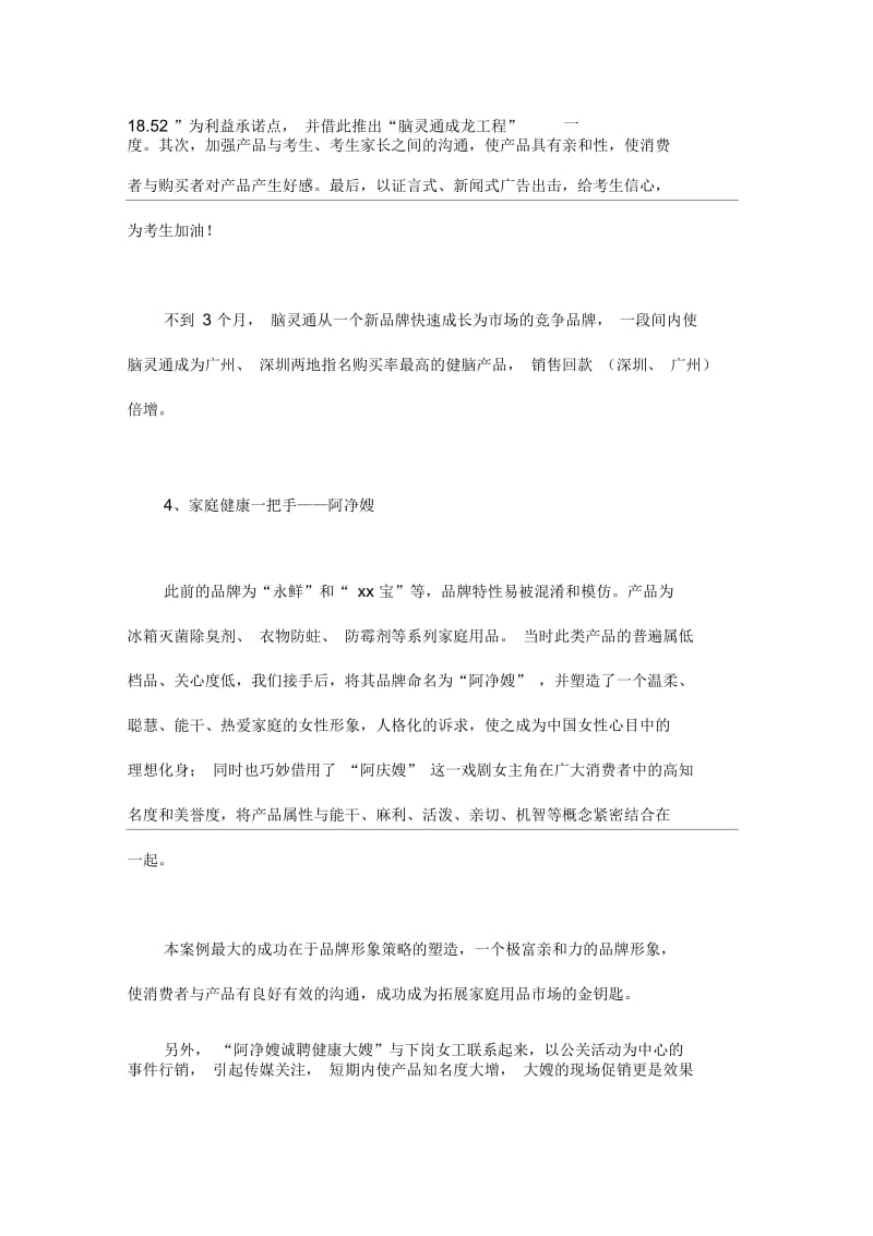 中国十大经典广告策划案例.docx_第3页