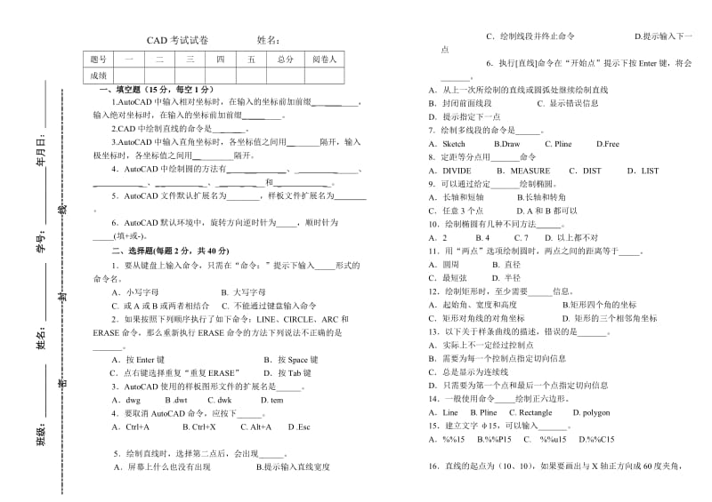 AutoCAD专升本考试题.doc_第1页