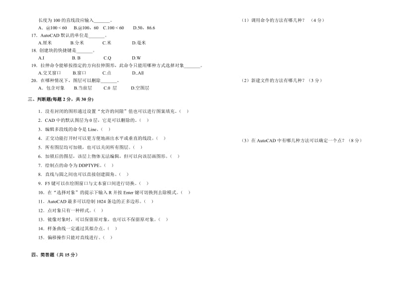 AutoCAD专升本考试题.doc_第2页