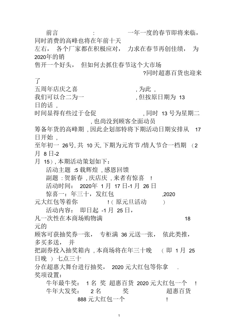 2020年百货商场春节活动策划.docx_第1页