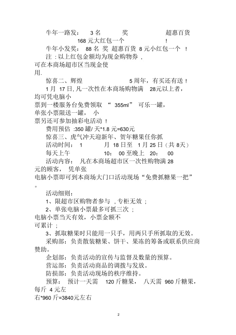 2020年百货商场春节活动策划.docx_第2页