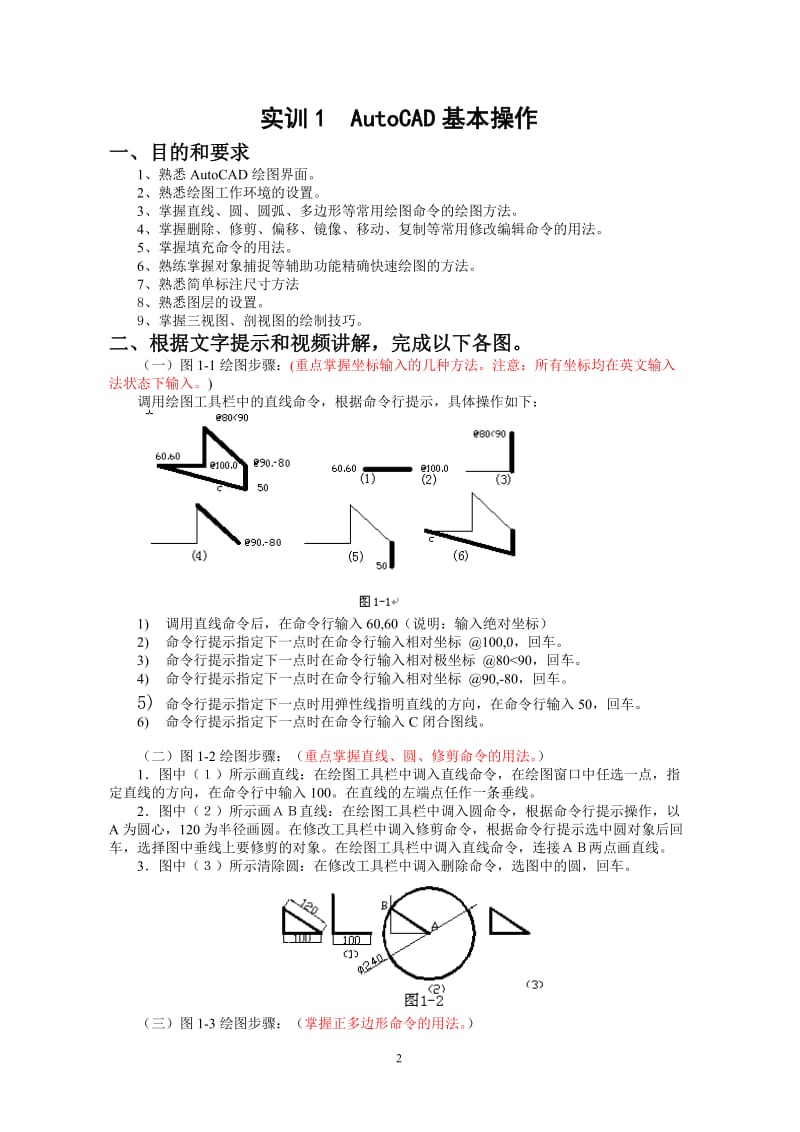 CAD设计基础综合实践任务.doc_第2页