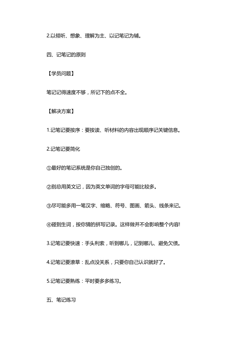 一份合格的托福听力笔记应该是这样的.docx_第3页