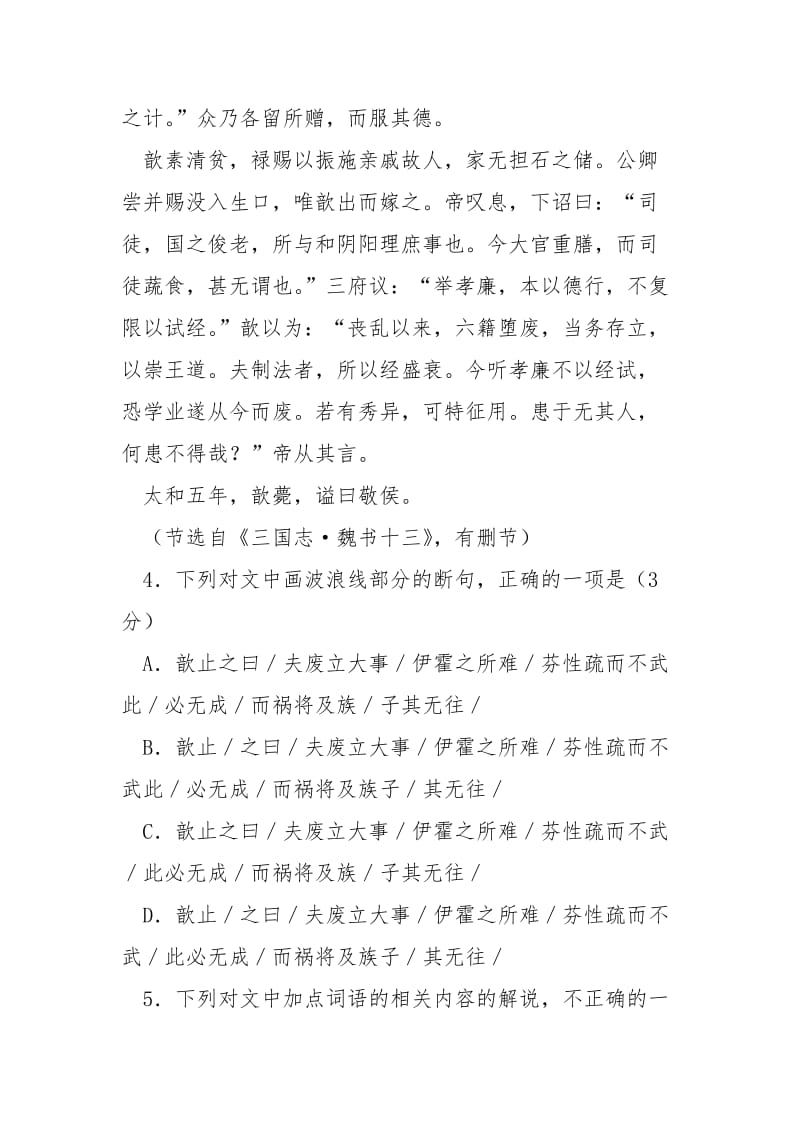 [华歆阅读附答案]华歆.docx_第2页