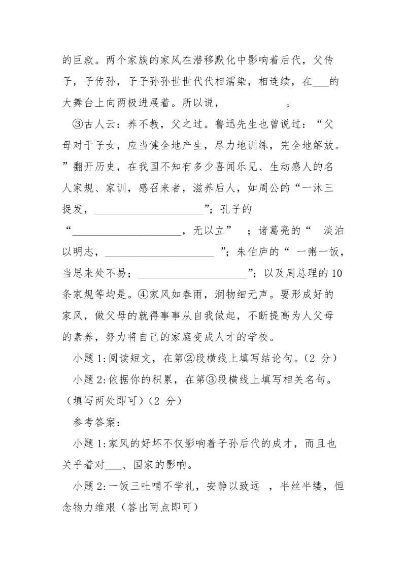 [家风是一个家庭的主旋律阅读附答案]家庭阅读传承良好家风.docx_第2页