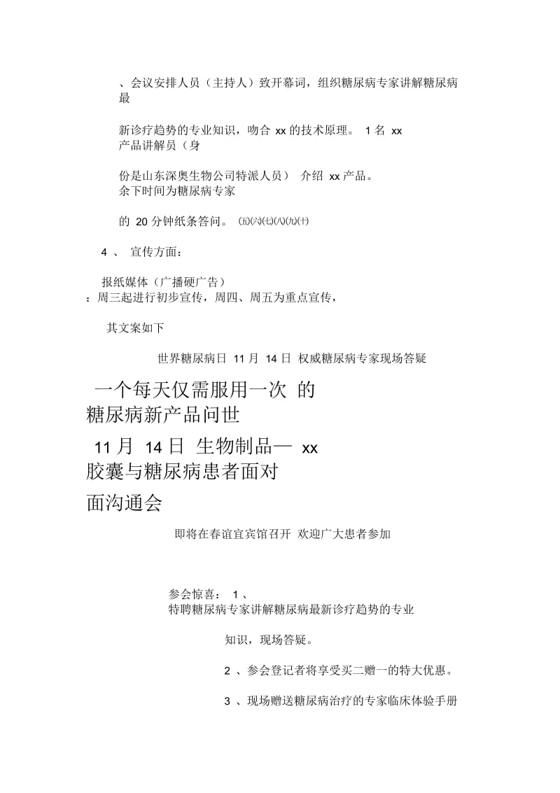 唐新胶囊促销活动方案.docx_第2页