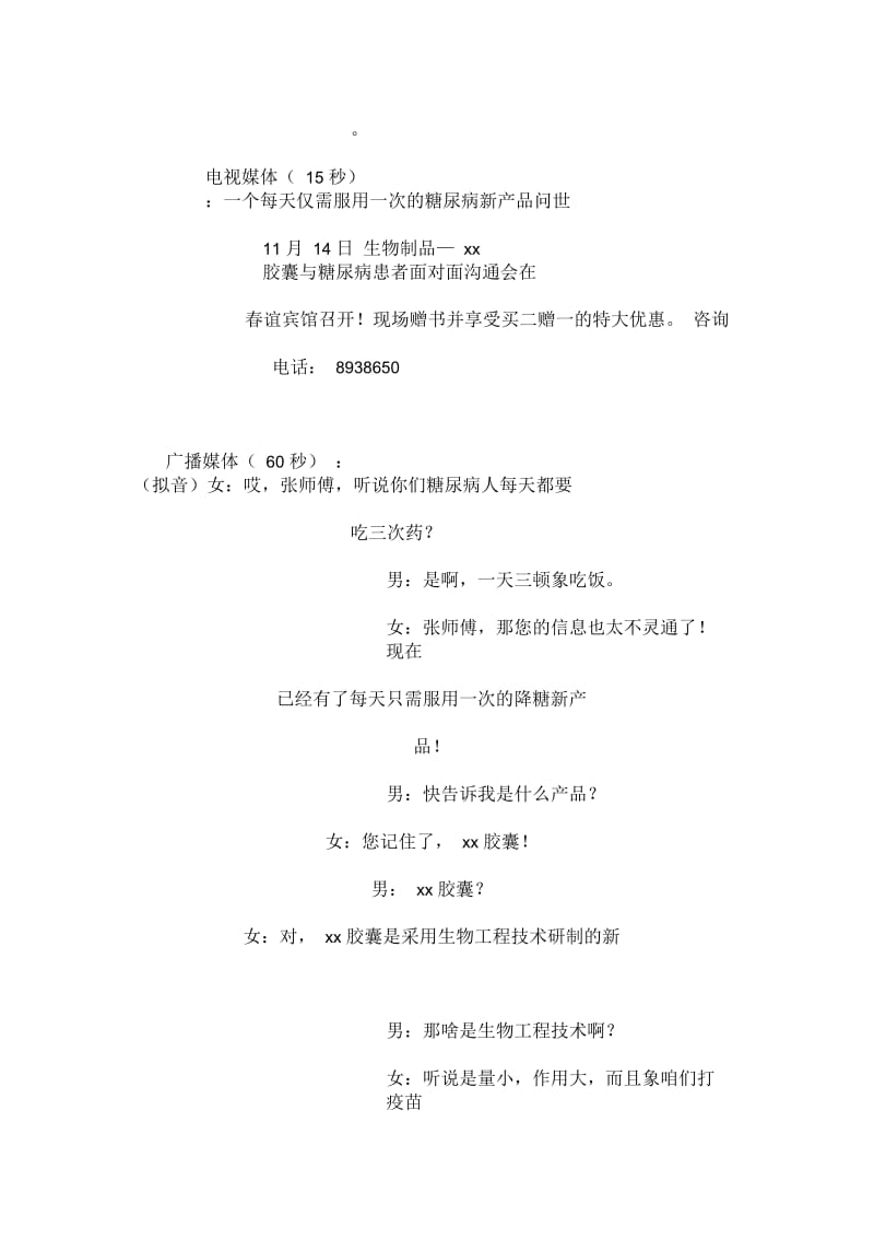 唐新胶囊促销活动方案.docx_第3页