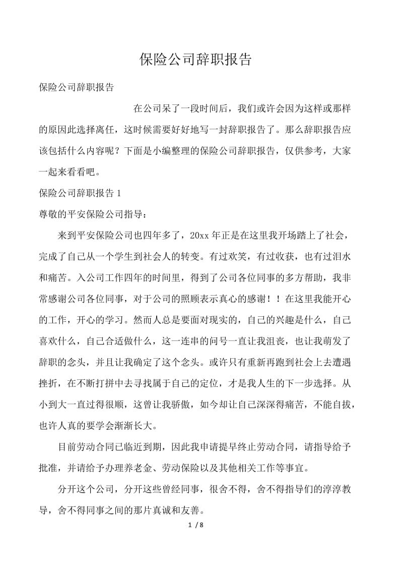 保险公司辞职报告 .docx_第1页