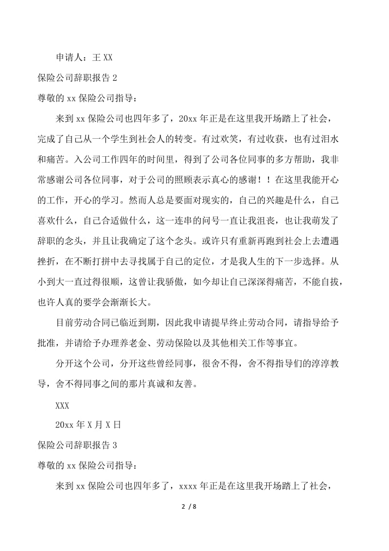 保险公司辞职报告 .docx_第2页