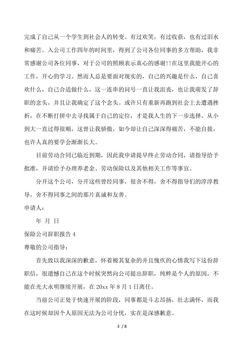 保险公司辞职报告 .docx_第3页