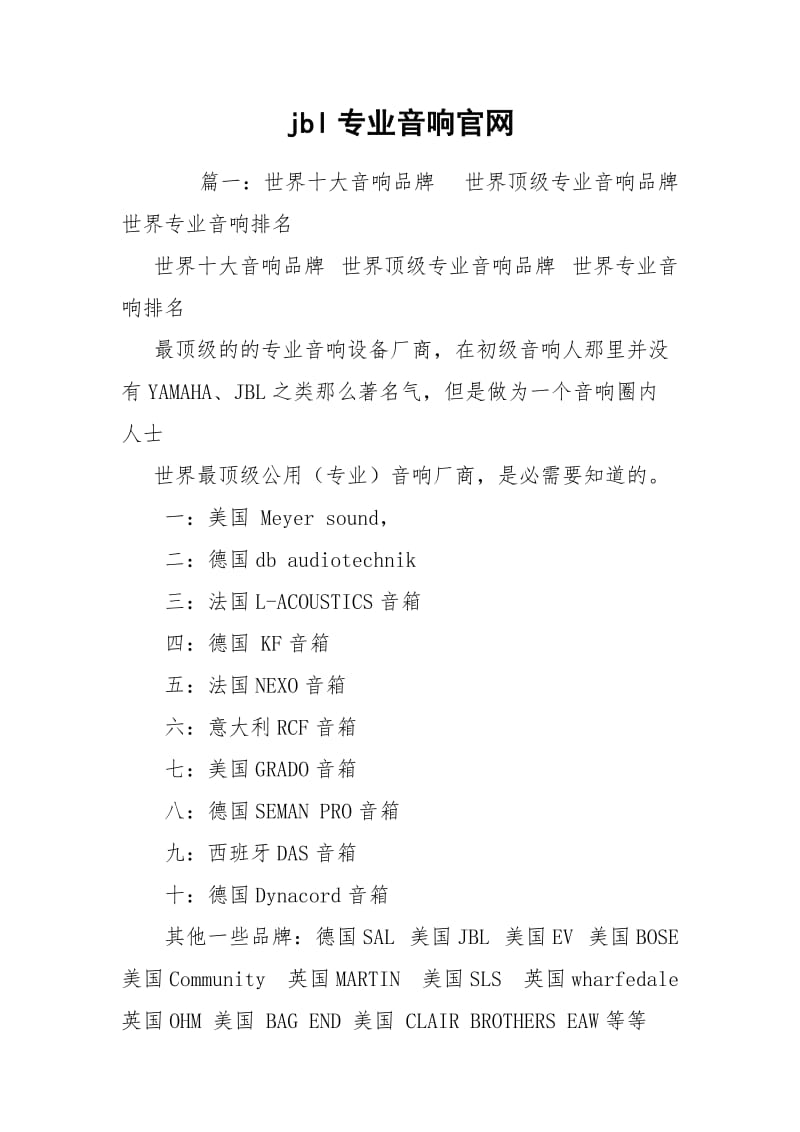 jbl专业音响官网.docx_第1页