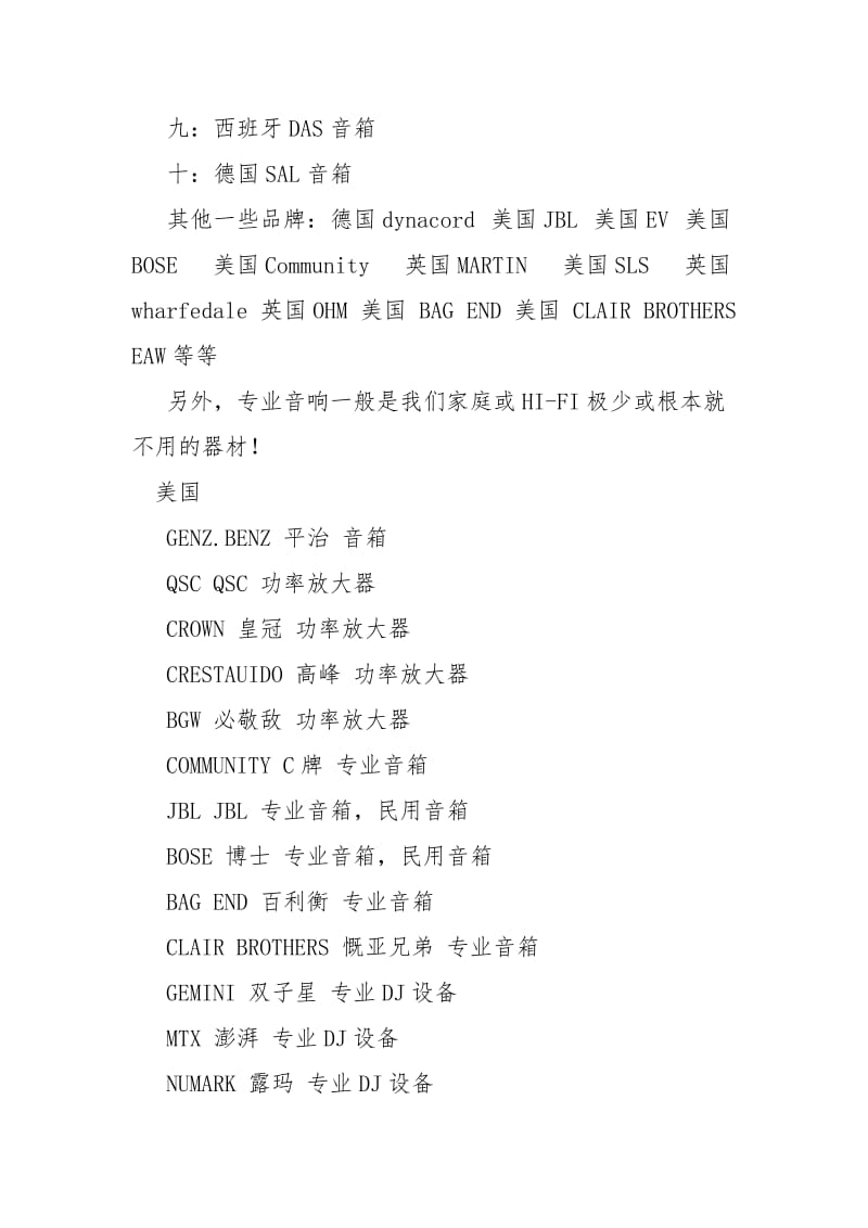 jbl专业音响官网.docx_第3页