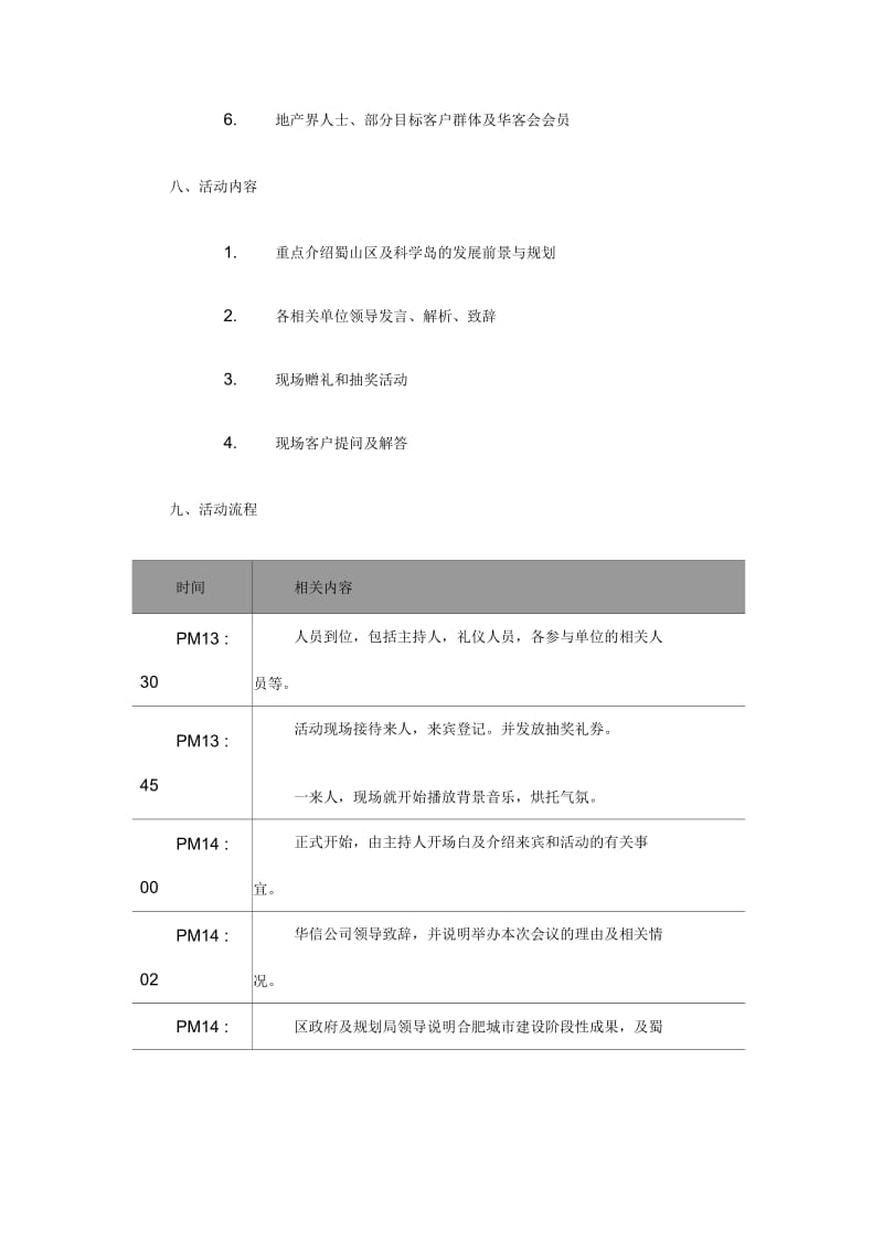 「枫丹白鹭_湖公馆」产品推介会策划方案-范本.docx_第3页