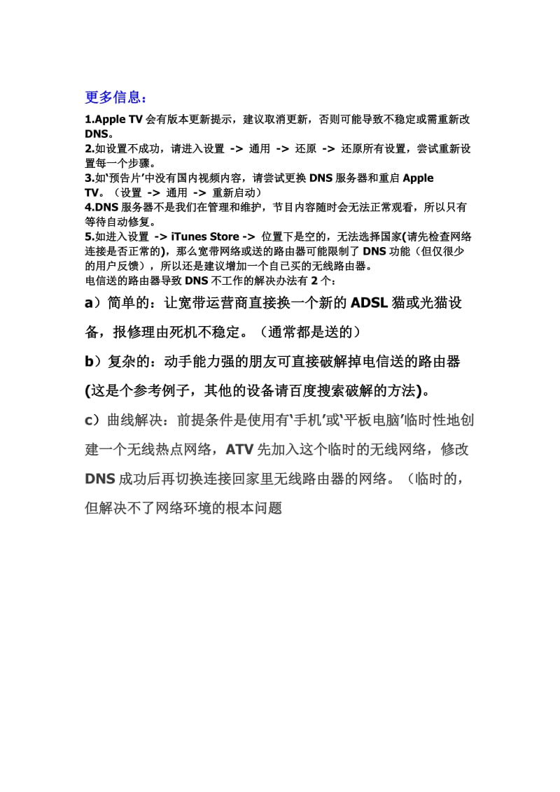 Apple TV上的设置DNS方法.doc_第2页