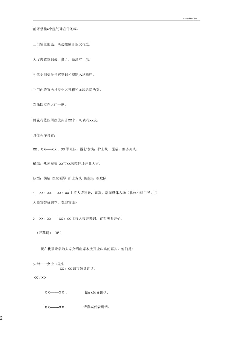 市医院开业庆典策划书.docx_第2页