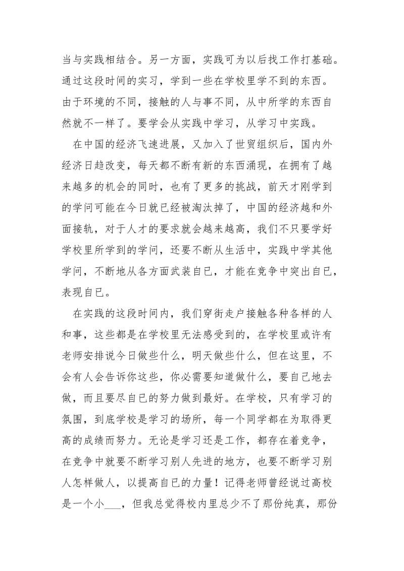 ___实践报告格式_大一同学暑期___实践报告书.docx_第2页