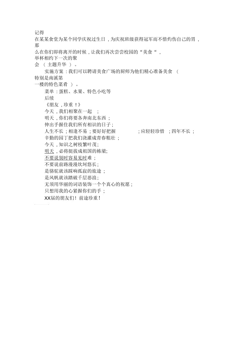 大学毕业生欢送晚会策划书.docx_第2页