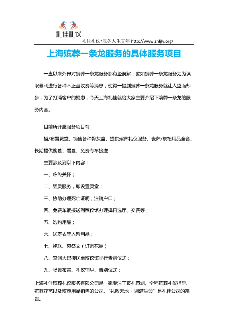 上海殡葬一条龙服务的具体服务项目.docx_第1页