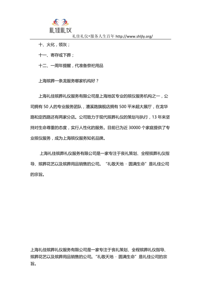 上海殡葬一条龙服务的具体服务项目.docx_第2页