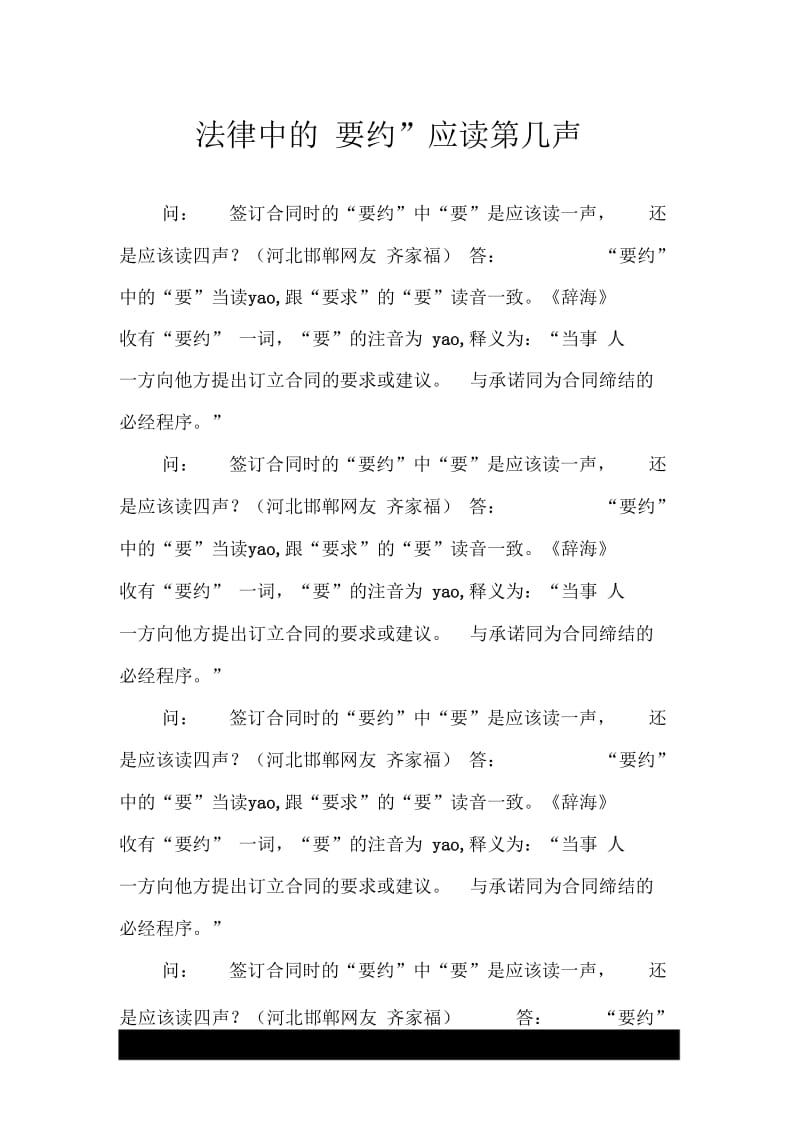 法律中的“要约”应读第几声doc.docx_第1页