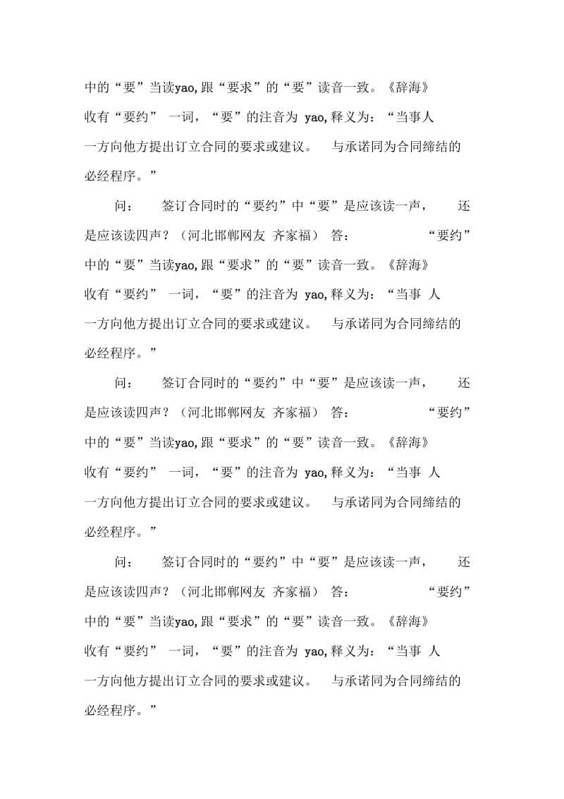 法律中的“要约”应读第几声doc.docx_第2页