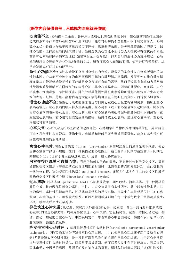 心血管疾病名词解释汇总.docx_第1页