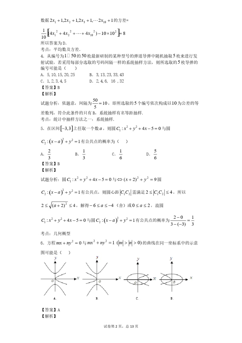 0122g高二期末复习卷 教员卷.pdf_第2页