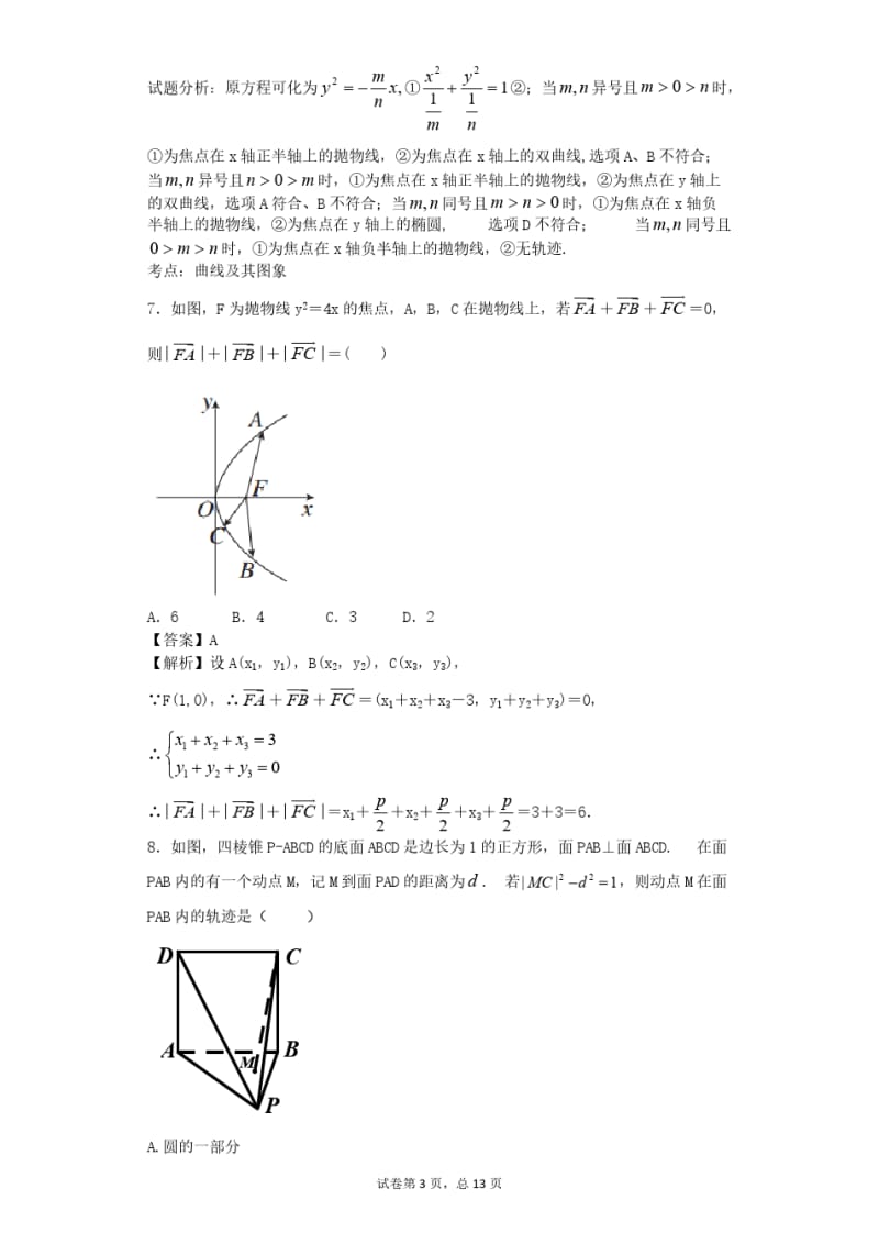 0122g高二期末复习卷 教员卷.pdf_第3页