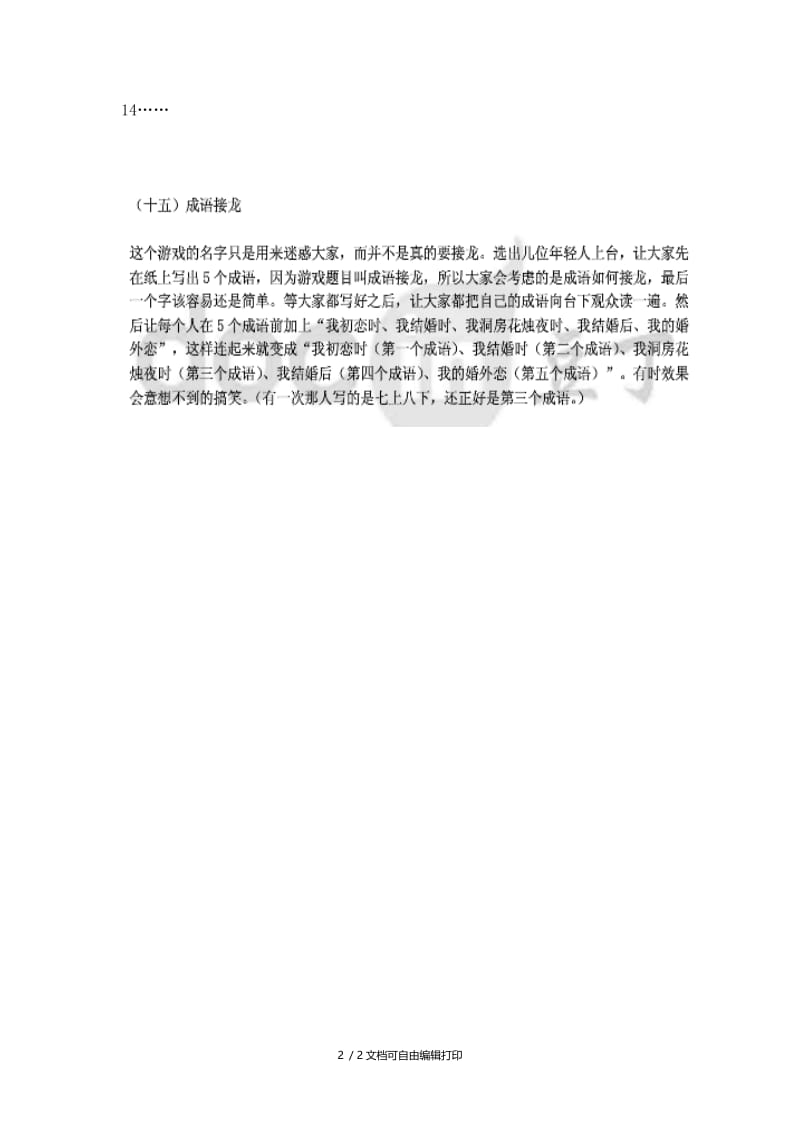 公司集体活动策划方案员工互动小游戏.doc_第2页