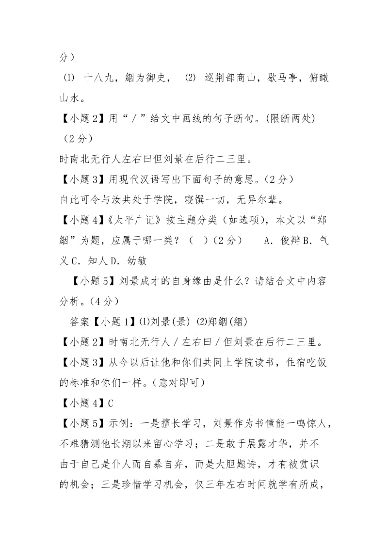 [《郑絪》.阅读附答案]郑絪阅读答案.docx_第2页