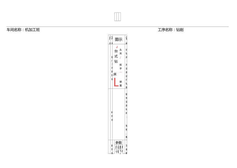 台式钻床作业指导书.doc_第1页