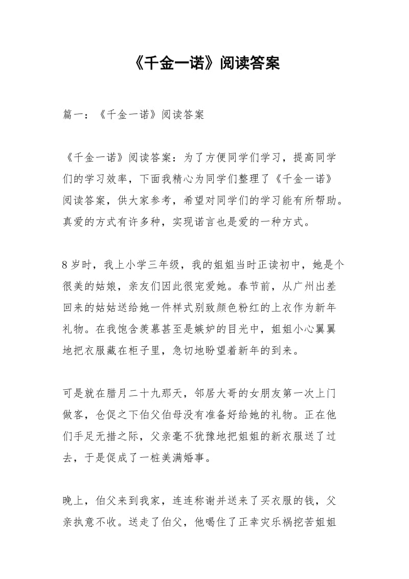 《千金一诺》阅读答案.docx_第1页