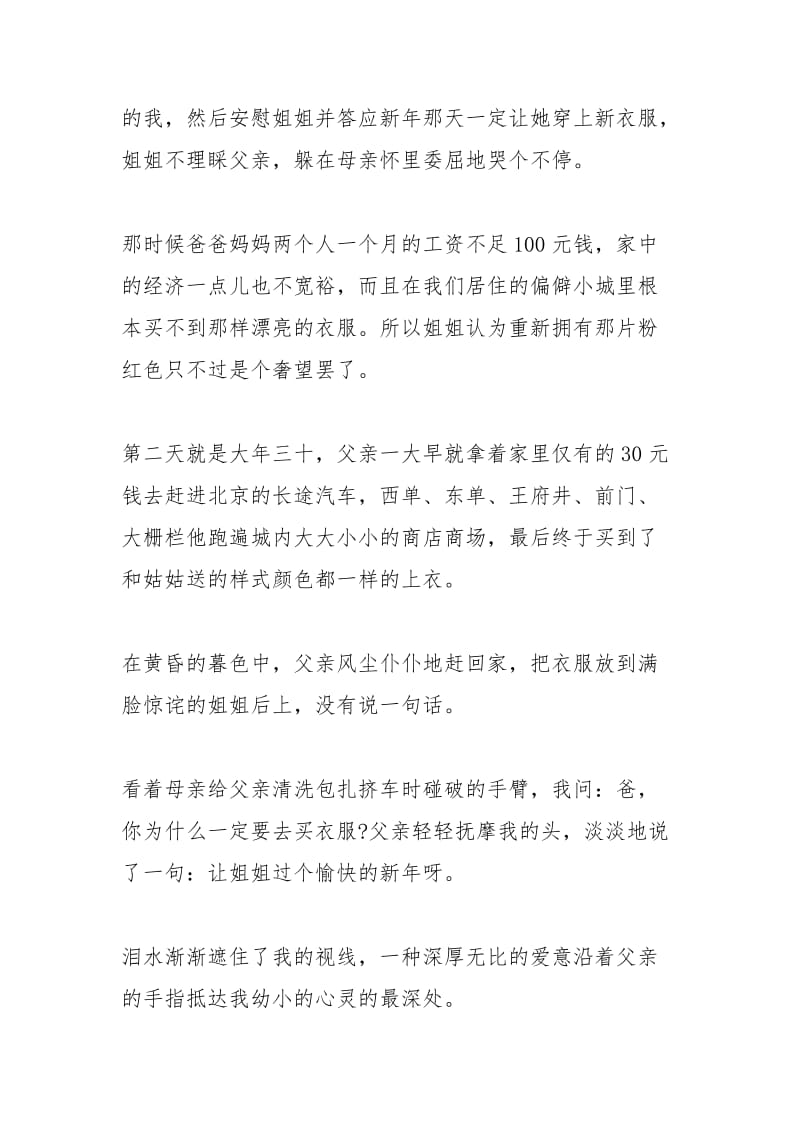 《千金一诺》阅读答案.docx_第2页