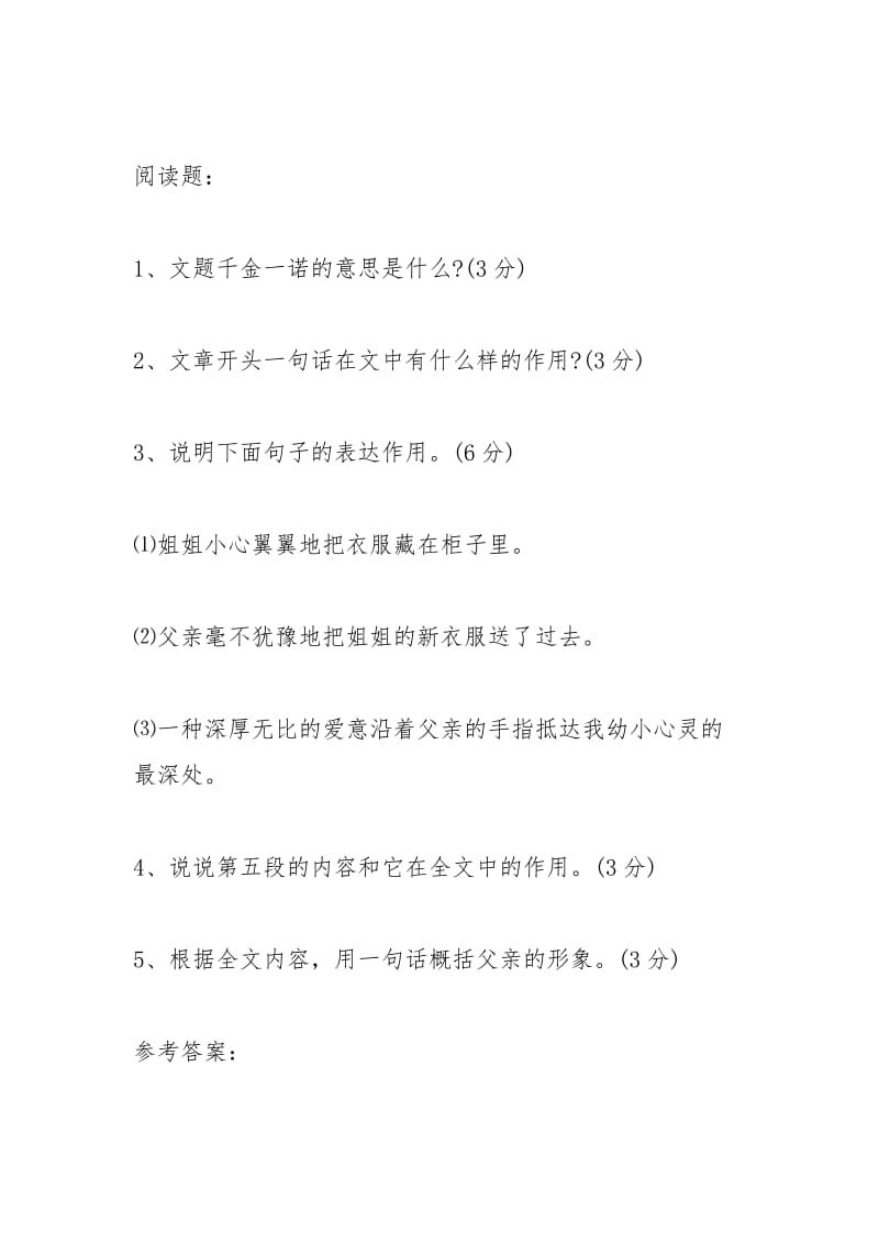 《千金一诺》阅读答案.docx_第3页