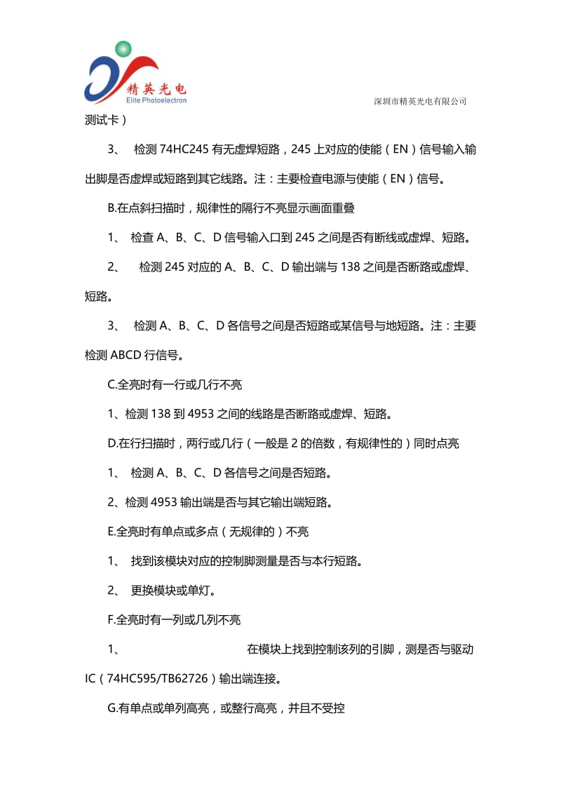 LED户内全彩显示屏检修技巧.doc_第2页