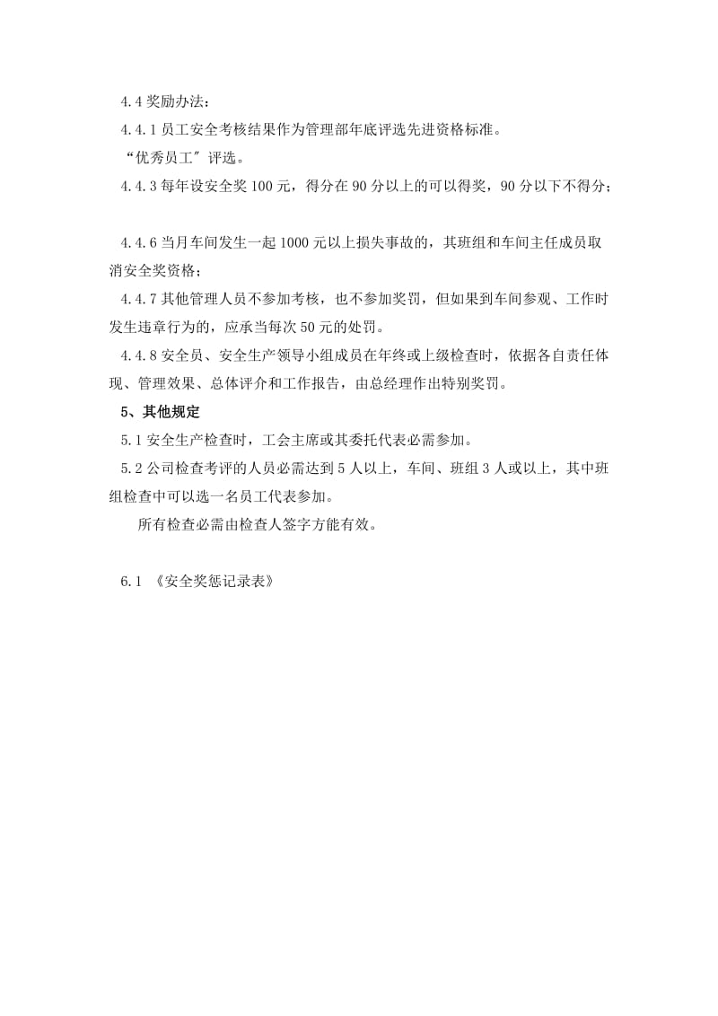 安全生产考核奖惩制度控制各种安全违章现象的发生.doc_第2页