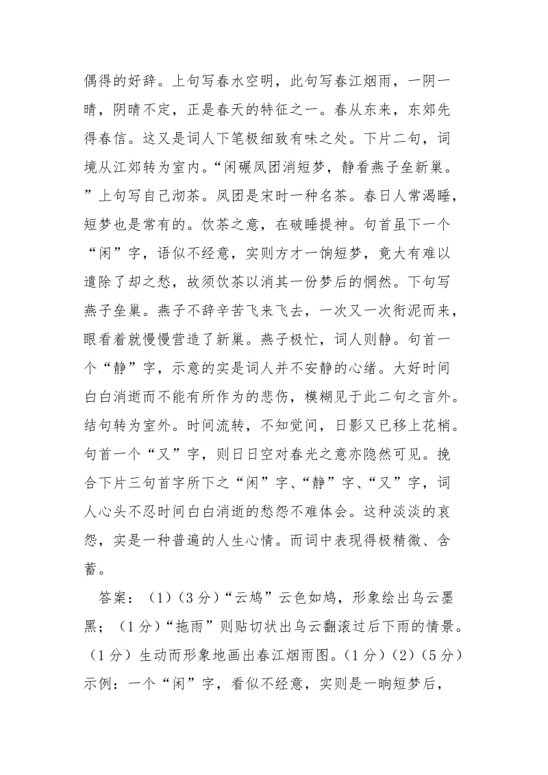 [浣溪沙,水涨鱼天拍柳桥阅读鉴赏答案]水涨鱼天拍柳桥.docx_第2页