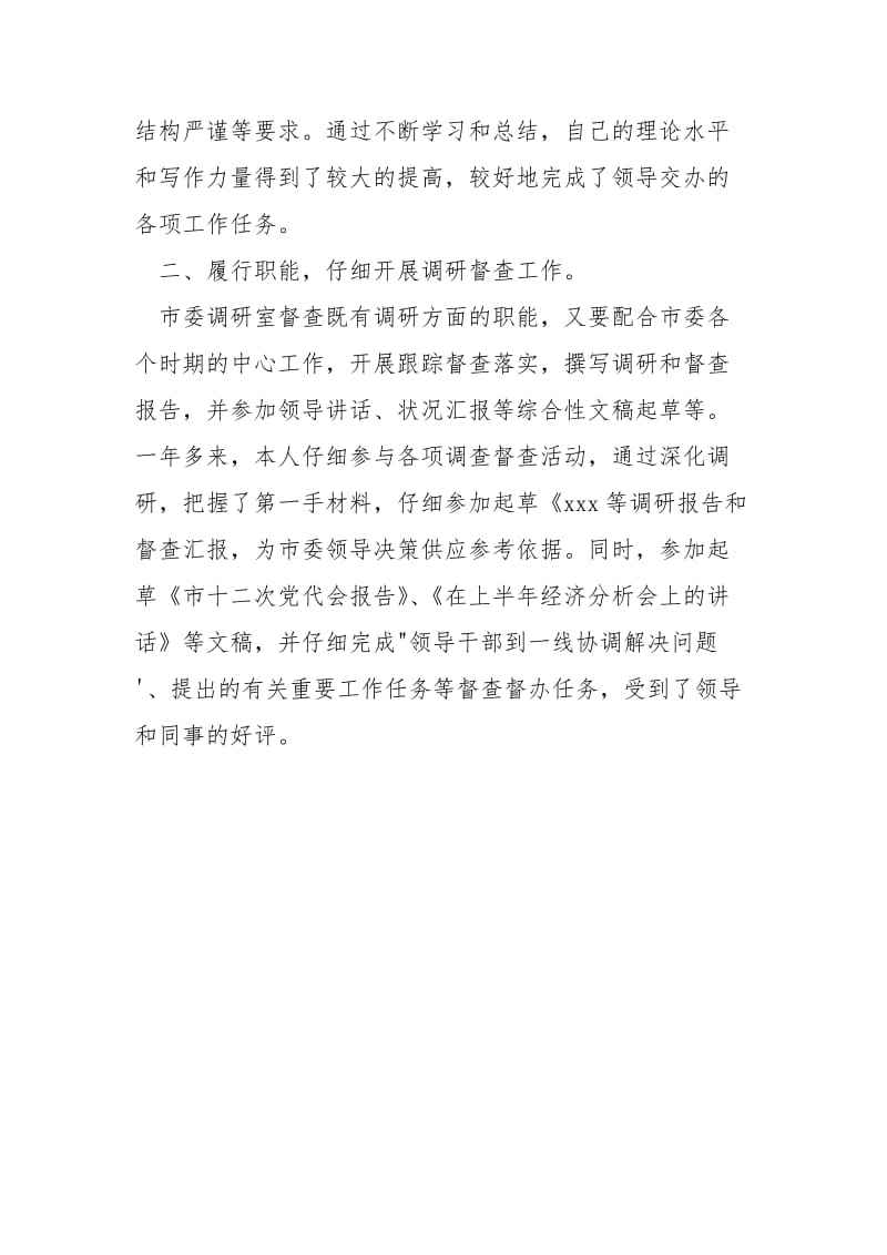 [公务员个人总结]个人工作总结.docx_第2页