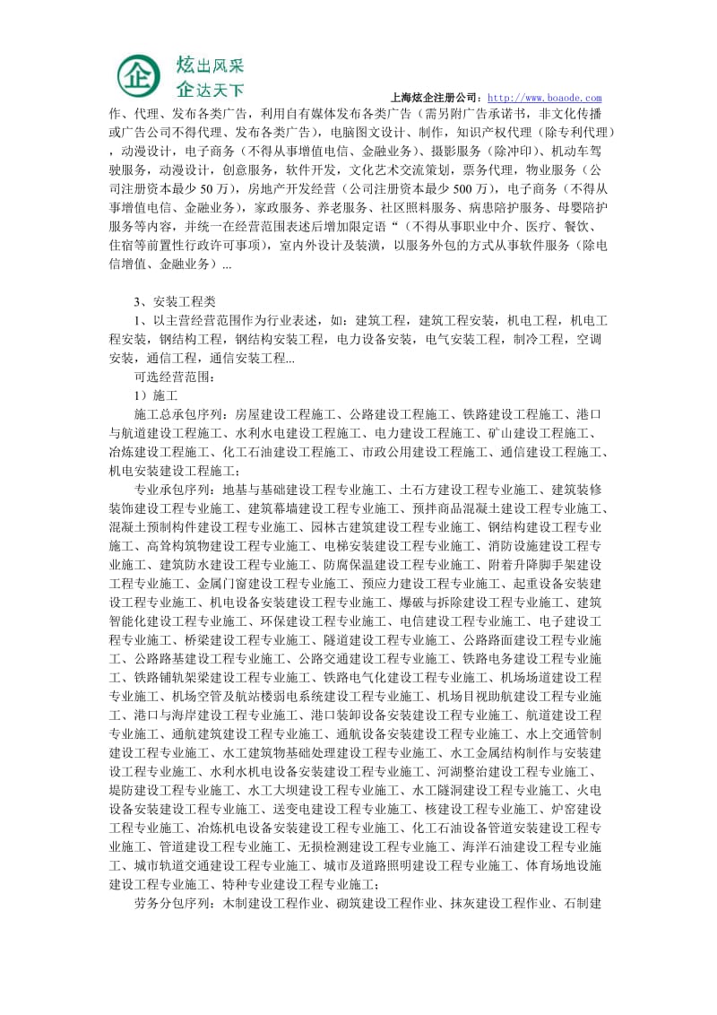 上海注册公司行业表述及可选经营范围.doc_第2页