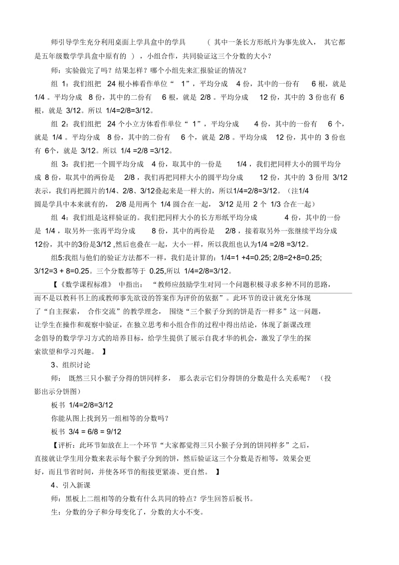 案例：《分数的基本性质》案例评析.docx_第2页