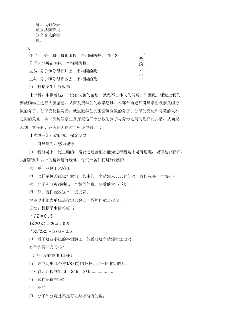 案例：《分数的基本性质》案例评析.docx_第3页