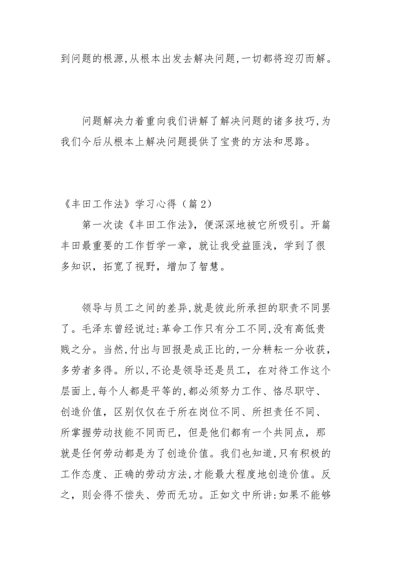 《丰田工作法》学习心得精选.docx_第3页