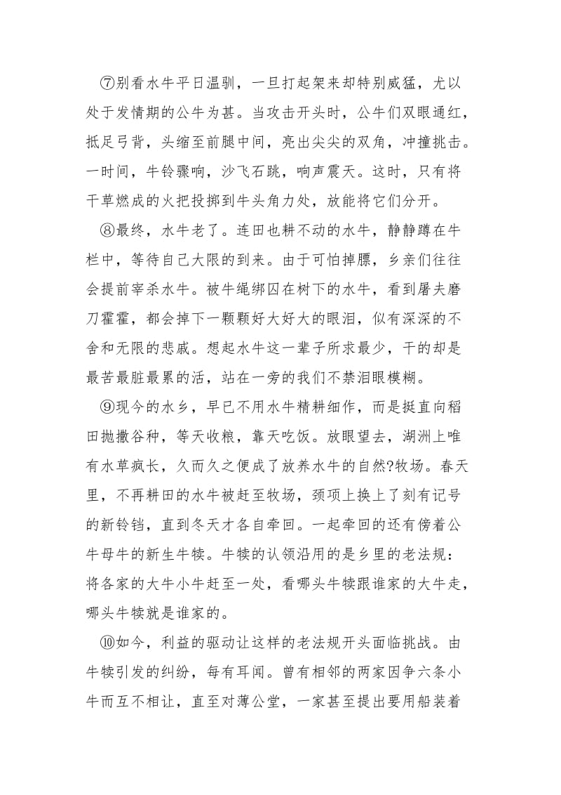 [牛铃叮当,李清明,阅读试题] 牛铃叮当 李清明.docx_第3页