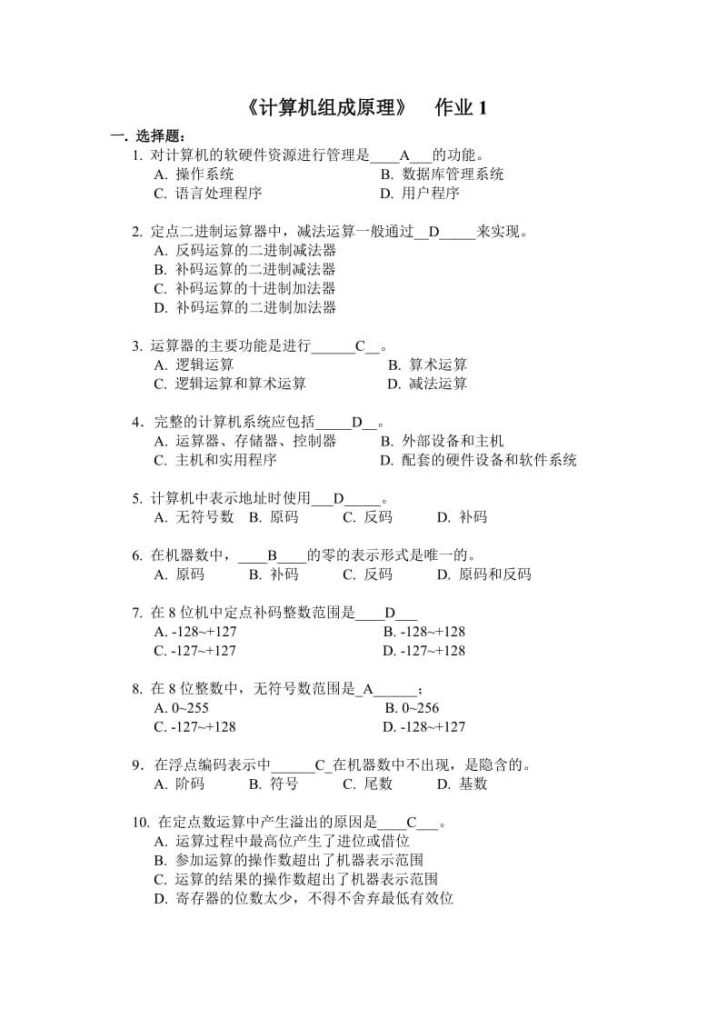 中大计算机原理作业一.doc_第1页