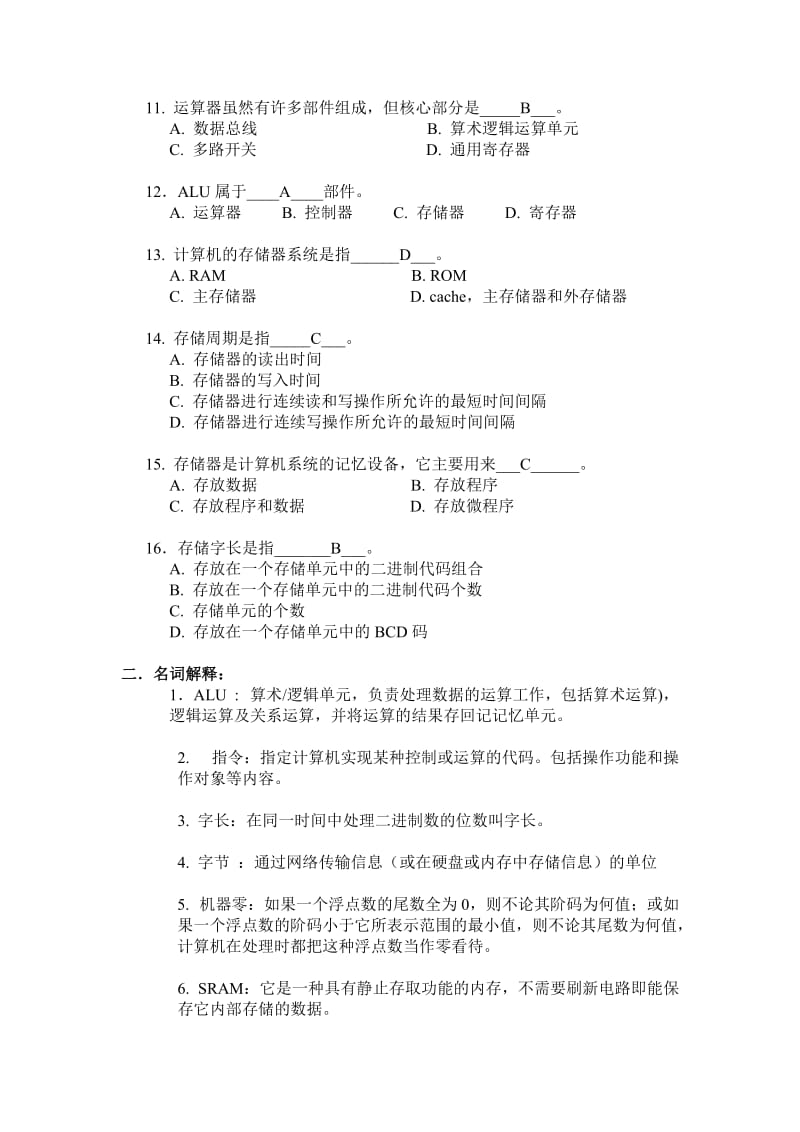 中大计算机原理作业一.doc_第2页