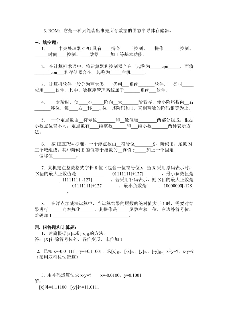 中大计算机原理作业一.doc_第3页