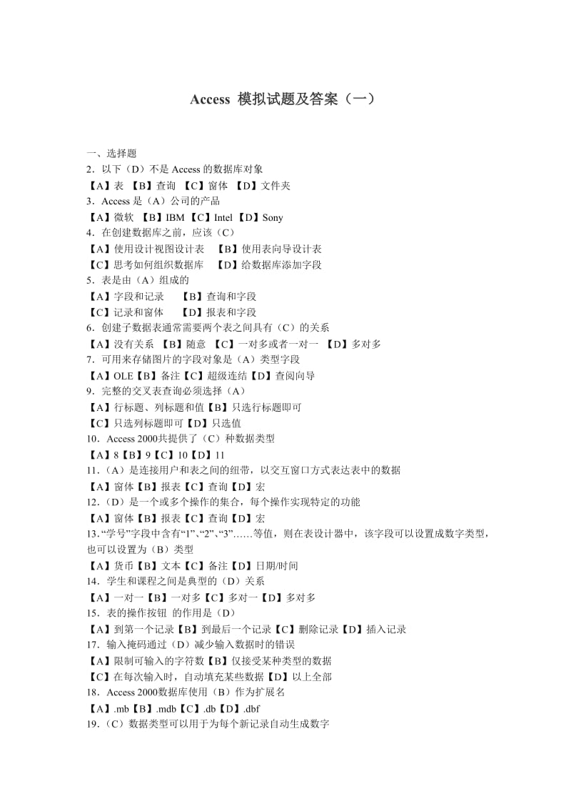 Access终考试题及答案.doc_第1页