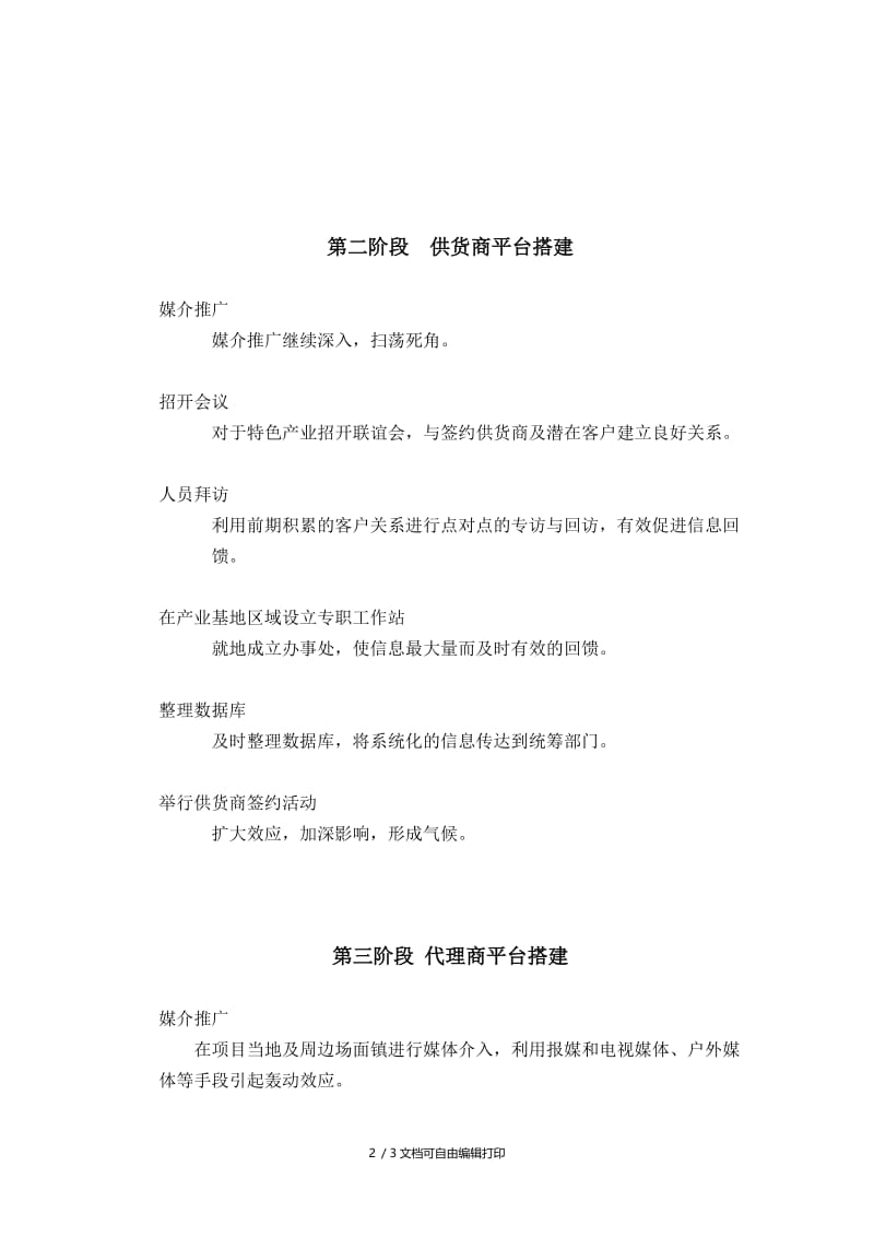 东莞房地产招商初步计划.doc_第2页