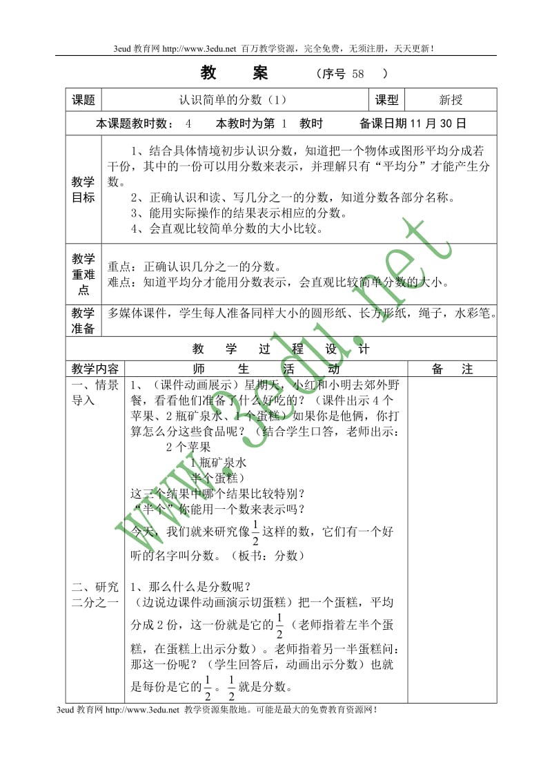 三年级数学认识简单的分数.doc_第1页